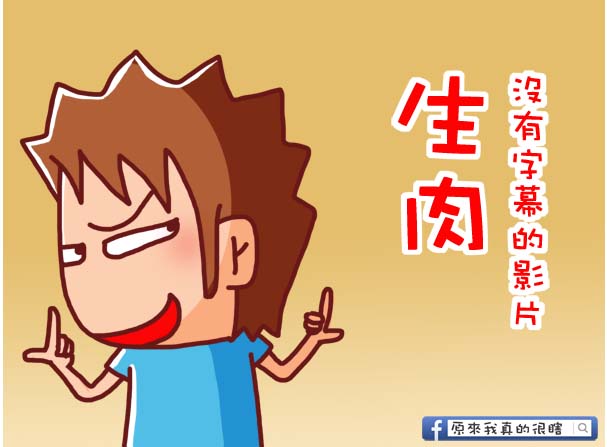 生肉跟熟肉5 生肉跟熟肉5