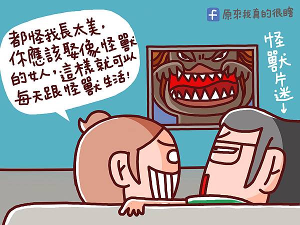 怪獸