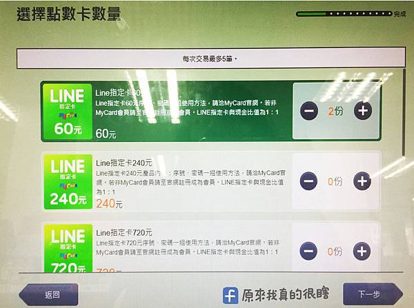 教學文 如何使用便利店購買line貼圖 如何贈送貼圖給好友 原來我真的很瞎 痞客邦