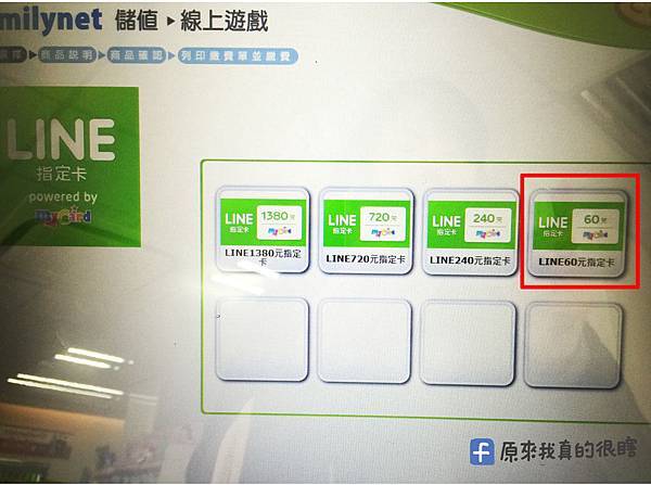 教學文 如何使用便利店購買line貼圖 如何贈送貼圖給好友 原來我真的很瞎 痞客邦