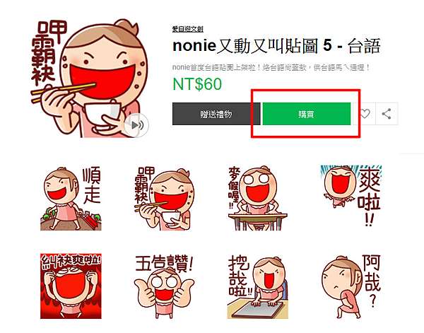 教學文 如何使用便利店購買line貼圖 如何贈送貼圖給好友 原來我真的很瞎 痞客邦 教學文 如何使用便利店購買line貼圖 如何贈送貼圖給好友 原來我真的很瞎 痞客邦