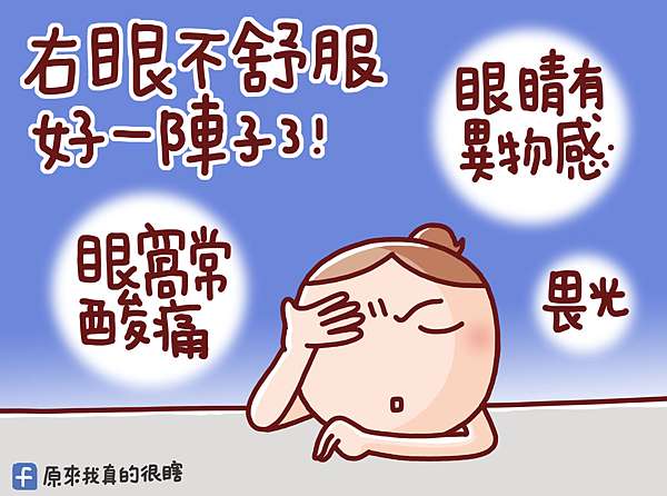 哇 我也會有乾眼症 原來我真的很瞎 痞客邦 哇 我也會有乾眼症 原來我真的很瞎 痞客邦