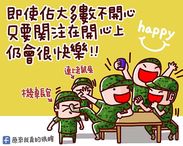 菜鳥兵小辛當兵日記 心情篇 原來我真的很瞎 痞客邦