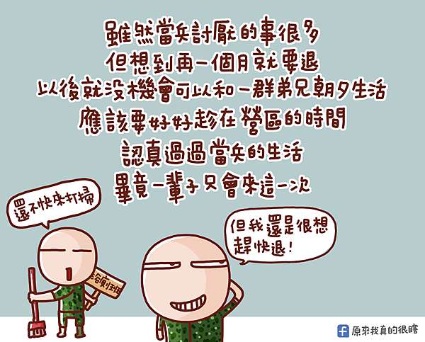 菜鳥兵小辛當兵日記 心情篇 原來我真的很瞎 痞客邦