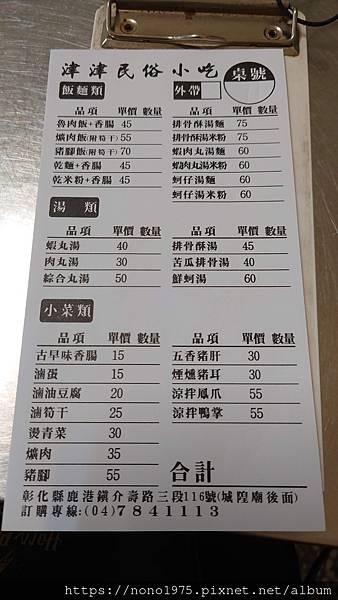 彰化鹿港美食~津津民俗小吃