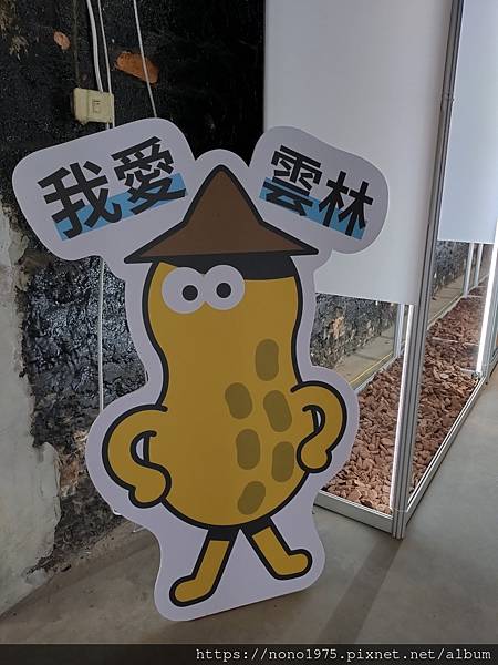 雲林北港~The MEGA Yunlin 雲林厚工學~農業學