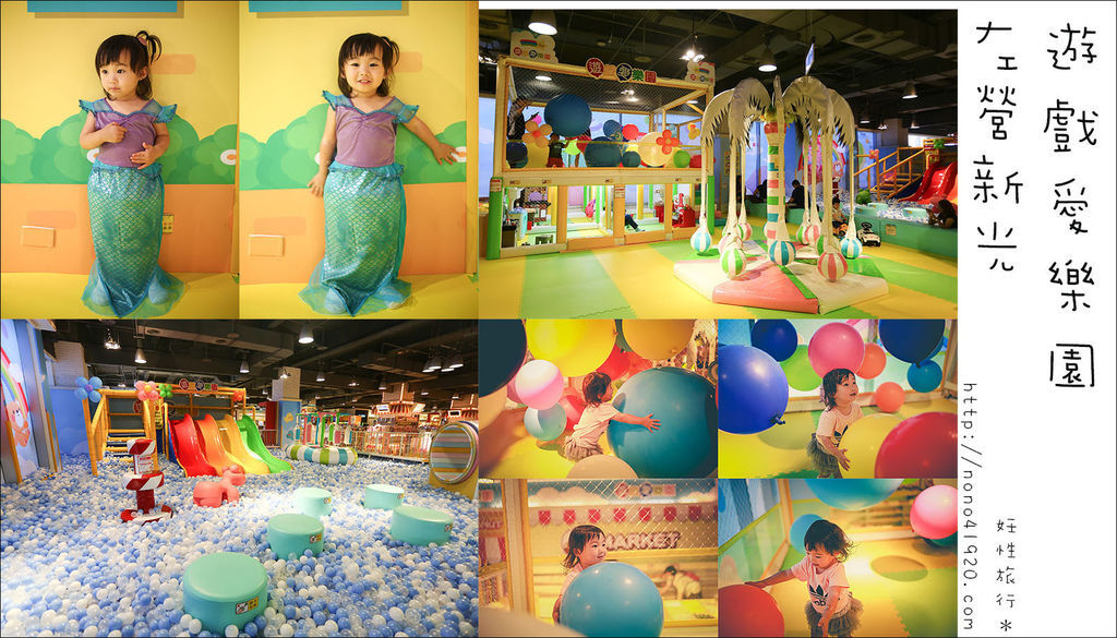 【高雄親子好去處】六大主題區玩不停、日本最受歡迎室內遊樂場來 【高雄親子好去處】六大主題區玩不停、日本最受歡迎室內遊樂場來