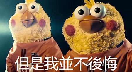 但是我並不後悔.png