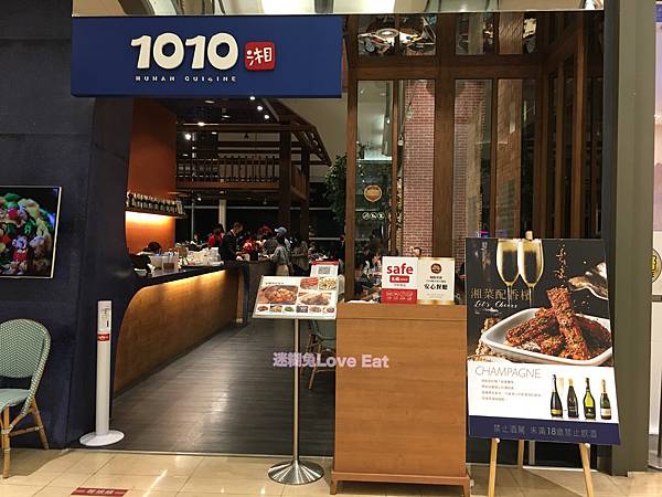 [連鎖食記]1010湘(天母新光三越店)道地湖南菜與時尚用