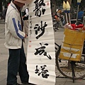 2006北京 665.jpg