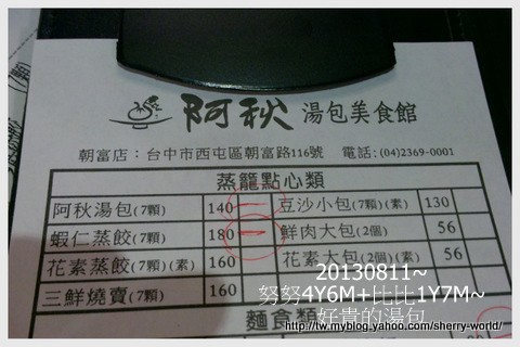 1-1020811阿秋湯包.jpg 1-1020811阿秋湯包.jpg