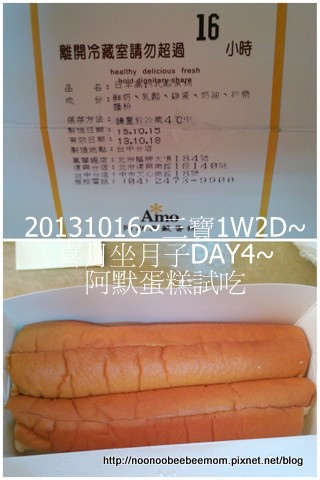 1021016_坐月子DAY4_歡樂派&湯尼菓子森林試吃&聽姓名學3.jpg 1021016_坐月子DAY4_歡樂派&湯尼菓子森林試吃&聽姓名學3.jpg