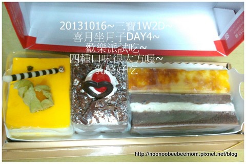 1021016_坐月子DAY4_歡樂派&湯尼菓子森林試吃&聽姓名學9.jpg 1021016_坐月子DAY4_歡樂派&湯尼菓子森林試吃&聽姓名學9.jpg