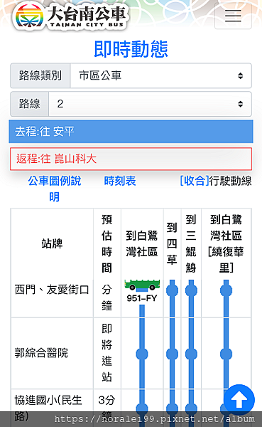 台南公車即時動態.PNG