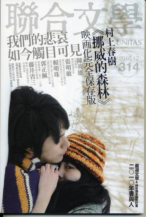 聯合文學12月號封面.jpg 聯合文學12月號封面.jpg