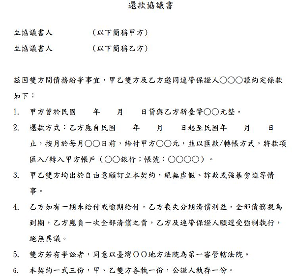 如何擬訂還款協議書 吳育芬公證人的部落格 痞客邦 如何擬訂還款協議書 吳育芬公證人的部落格 痞客邦