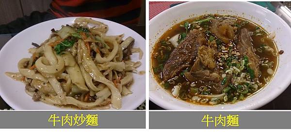 #牛肉炒麵 牛肉麵.jpg