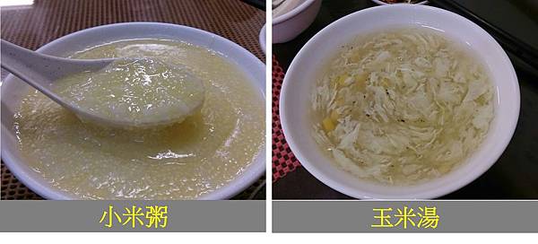 小米粥玉米湯.jpg