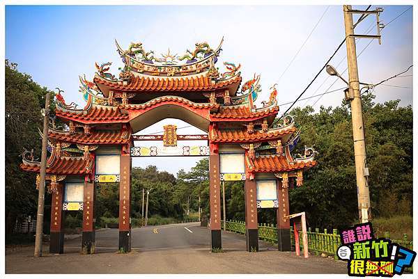 新竹景點 新豐 蓮花寺 誰說新竹很無聊 痞客邦