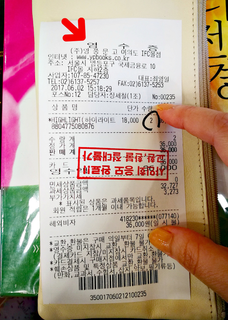 HL-03 receipt