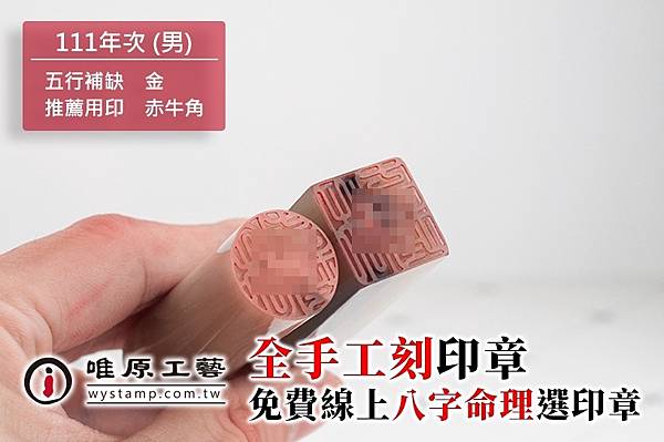 鶯歌臍帶章,鶯歌臍帶印章,鶯歌手工印章,