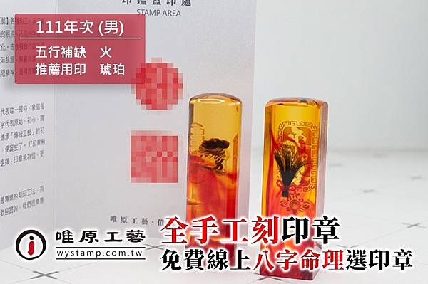 三芝臍帶章,三芝臍帶印章,三芝手工印章,