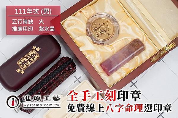 石碇開運印章,石碇公司印章,石碇印章製作,