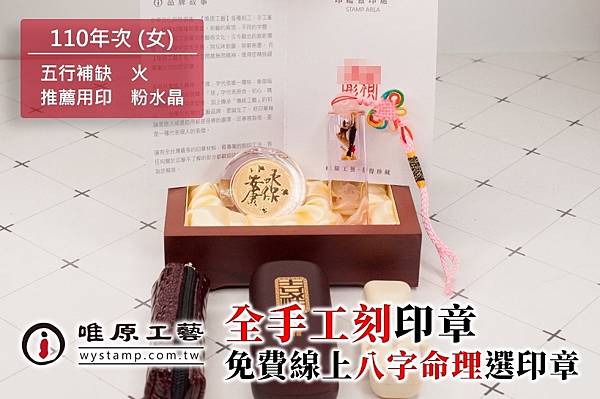 汐止臍帶章,汐止臍帶印章,汐止手工印章,