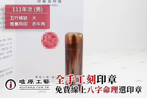 永和臍帶章,永和臍帶印章,永和手工印章, 永和臍帶章,永和臍帶印章,永和手工印章,