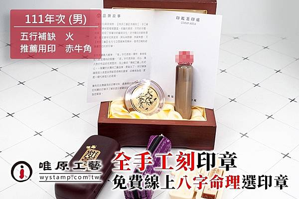 永和印章材質, 永和印章材質,