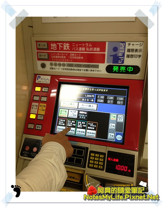 日本自由行 大阪京都 如何使用自動售票機 買票流程說明 阿臭的隨堂筆記 旅遊 美食 生活 資訊 痞客邦