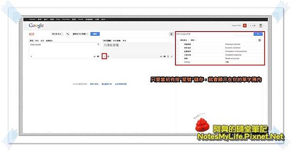 Google Translate wordnote03.jpg