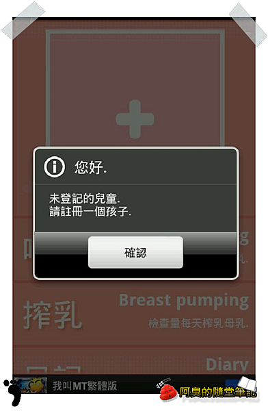 Mybaby Android App 媽媽記錄寶貝喝奶及便便時間的好工具 阿臭的隨堂筆記 旅遊 美食 生活 資訊 痞客邦 Mybaby Android App 媽媽記錄寶貝喝奶及便便時間的好工具 阿臭的隨堂筆記 旅遊 美食 生活 資訊 痞客邦
