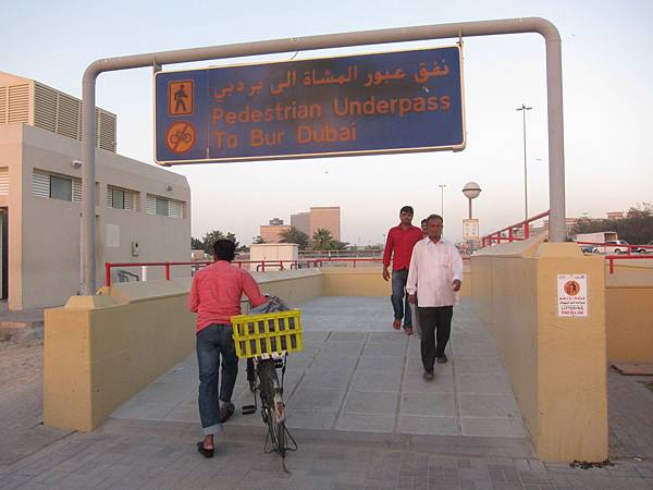 杜拜和沙迦之間的地下連通道，這兩個酋長國之間河流阻隔，當地交通當局貼心的為行人與單車族設計專用過河地下通道，因此使用橋梁過河的一般道路原則上不開放行人單車使用