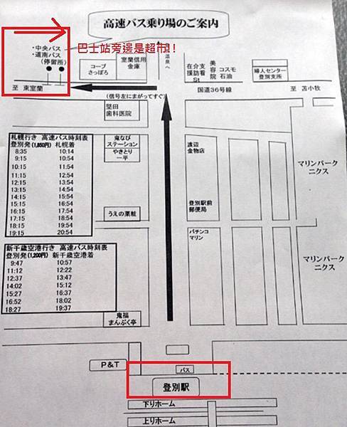 登別往札幌巴士(道南).jpg