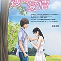 搜尋愛情