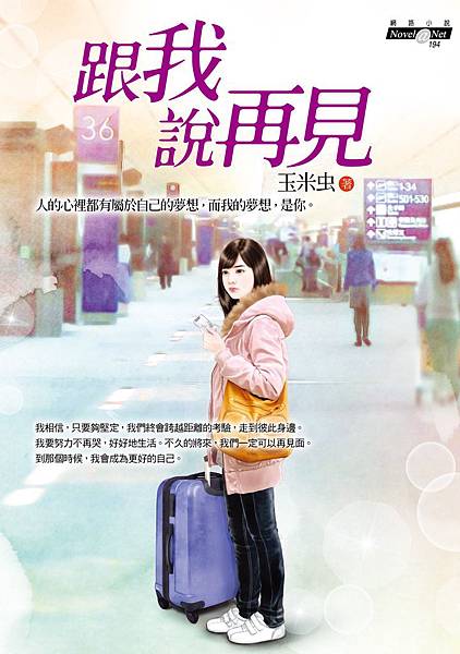 跟我說再見-封面正面