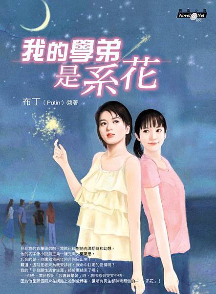 我的學弟是系花