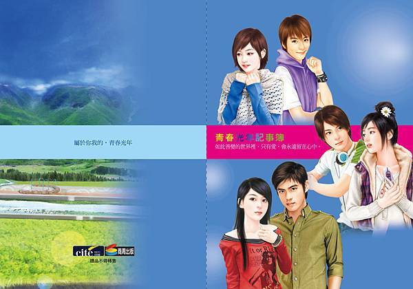 2010青春光年記事簿