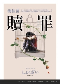 贖罪 贖罪