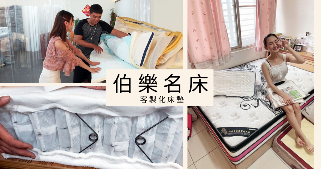 【台南床墊】伯樂名床客製化工廠|永康床墊首選|工廠直營製作過程透明,品質更安心|免運費免樓層費|自己搭配隨意選
