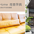 Lotus Home 荷意傢俱.png