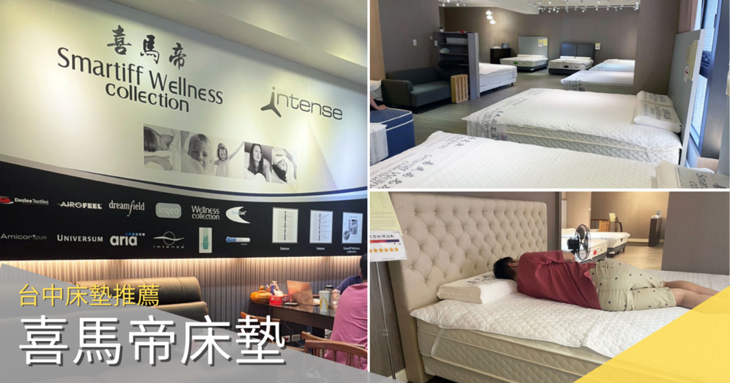 【台中床墊/獨立筒彈簧床】喜馬帝床墊|台中防干擾床墊|高支撐性床墊推薦|床墊工廠直營