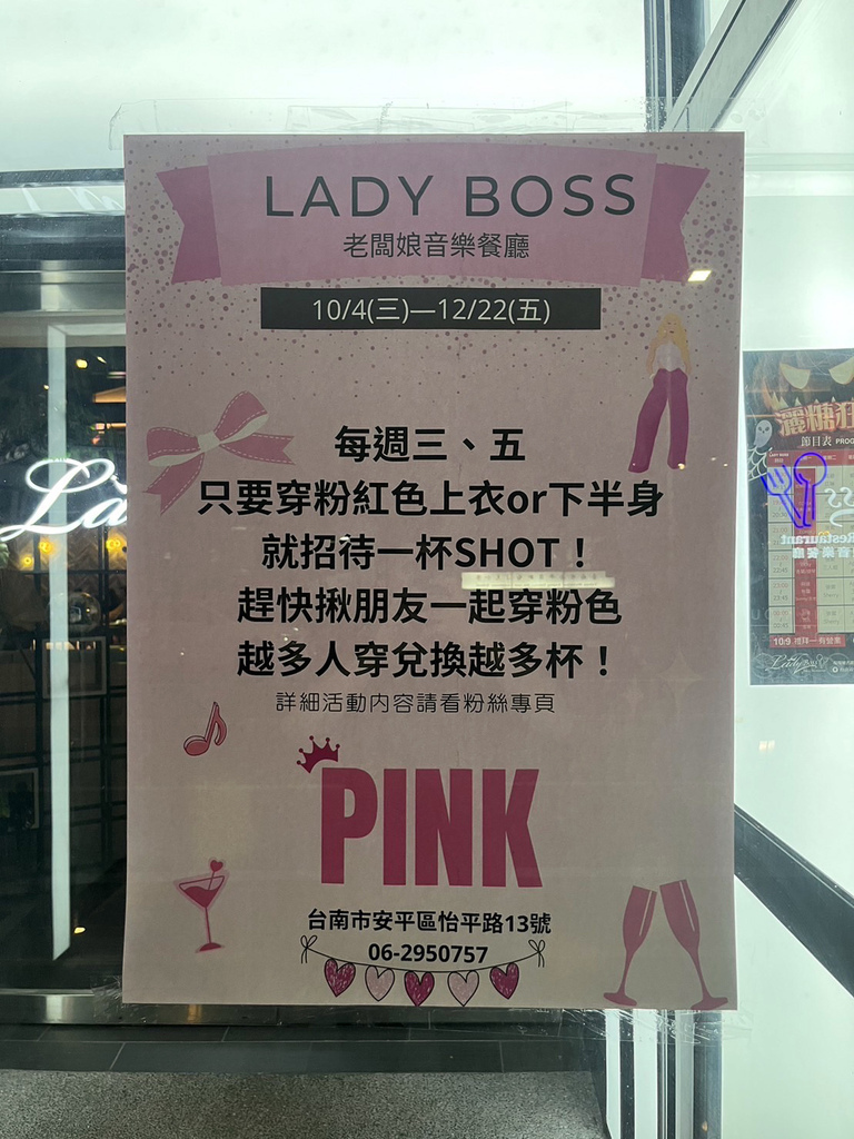 台南Lady Boss老闆娘音樂餐廳-生日粉紅party,活動海報.jpg