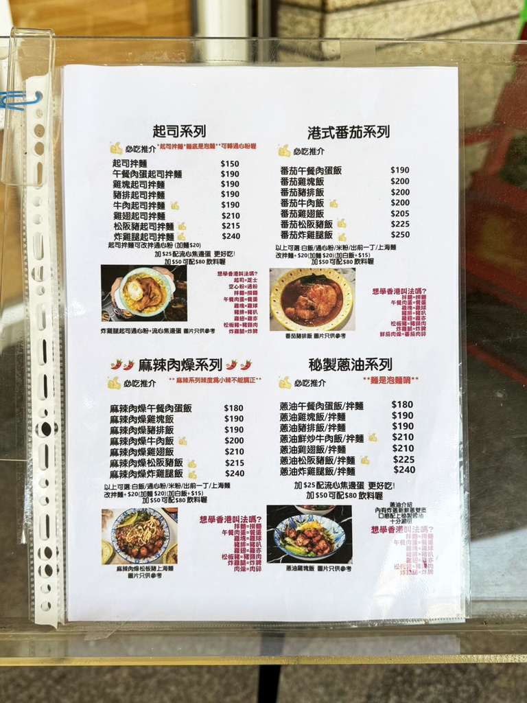 高雄楠梓智勝所香港餐廳：香港簡餐，道地港味一吃就愛上！麻辣肉