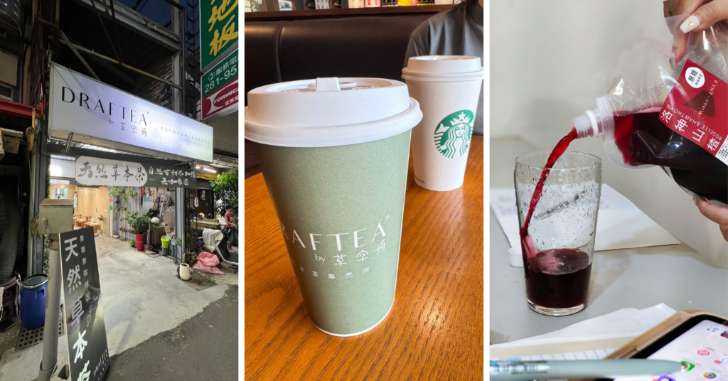 台南無咖啡因飲料推薦【草字頭】4款人氣天然草本茶推薦，自然甘