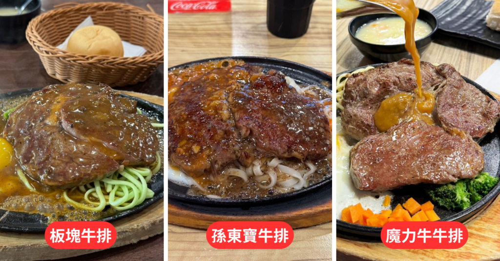 【台南平價牛排】安平牛排一條街，3家平價鐵板牛排你愛哪一家？