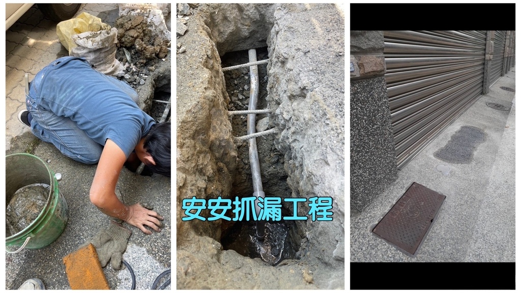 【台南防水抓漏工程】安安抓漏工程｜自來水費暴增｜專業抓漏修補