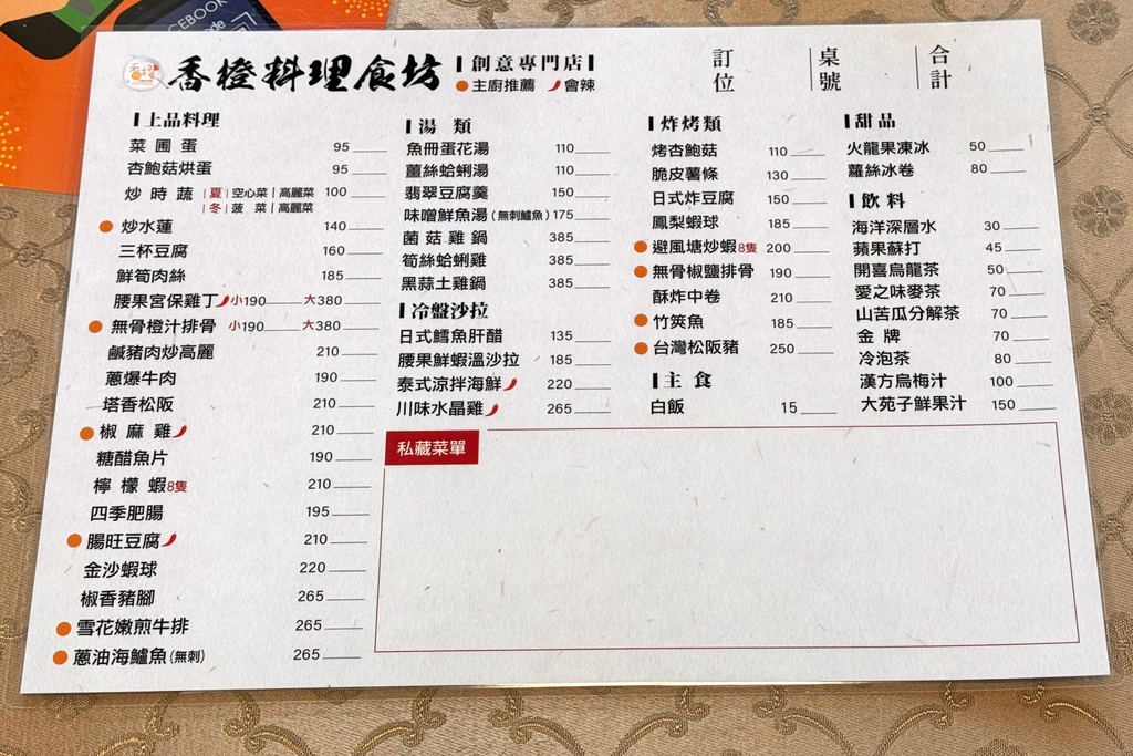 台南永康美食推薦：香橙料理食坊，CP值超高四人套餐，好吃又便