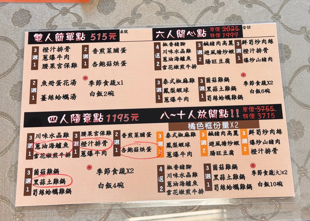 台南永康美食推薦：香橙料理食坊，CP值超高四人套餐，好吃又便
